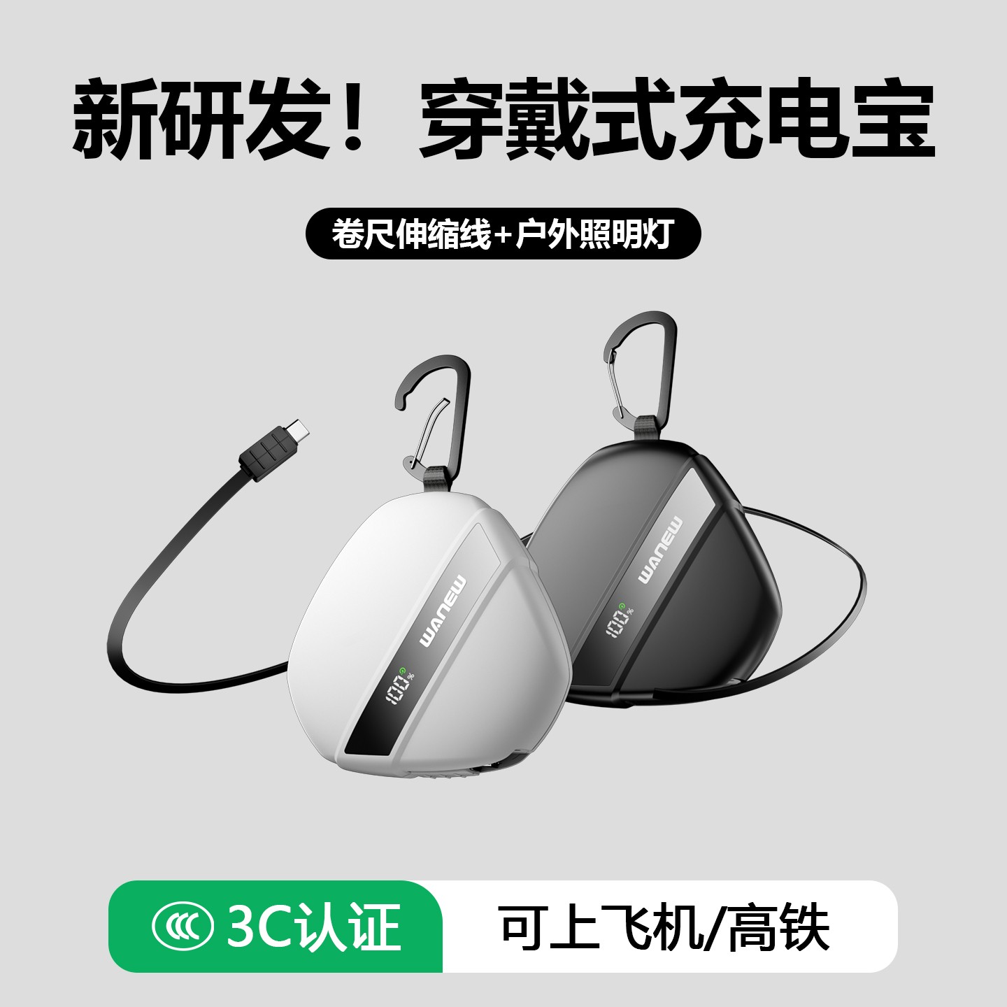 湾流三晶体充电宝22.5W快充自带伸缩线挂钩带照明灯大容量1w毫安