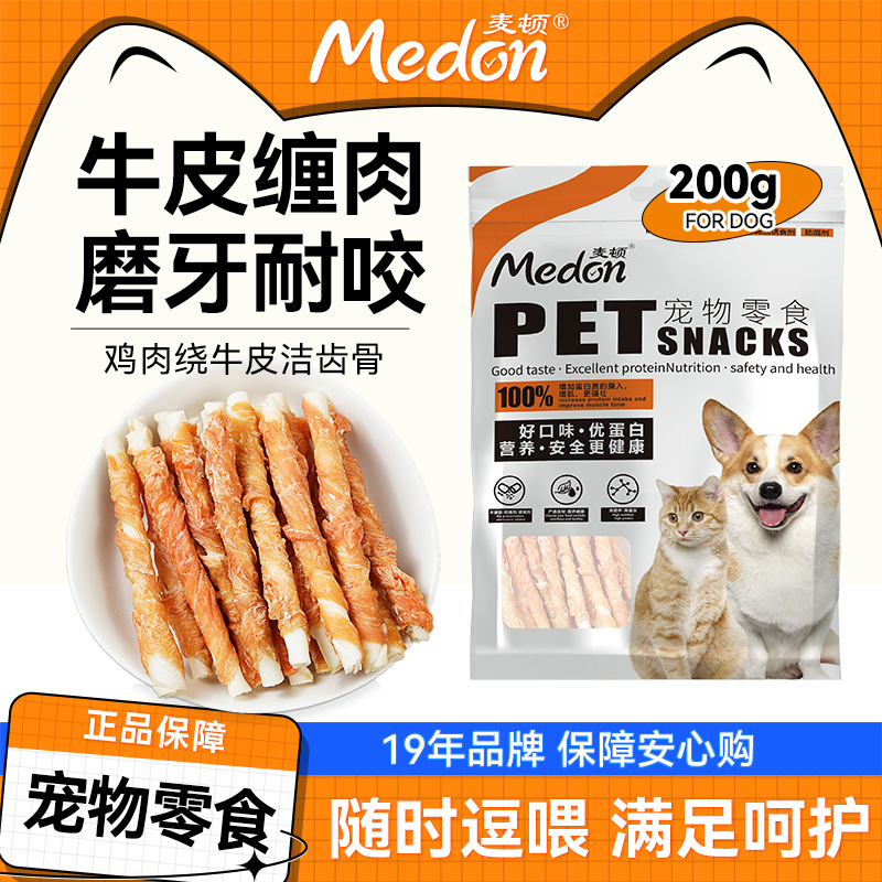 麦顿狗狗磨牙棒零食幼犬营养耐咬中小型犬牙齿解痒鸡肉鸭肉洁齿骨