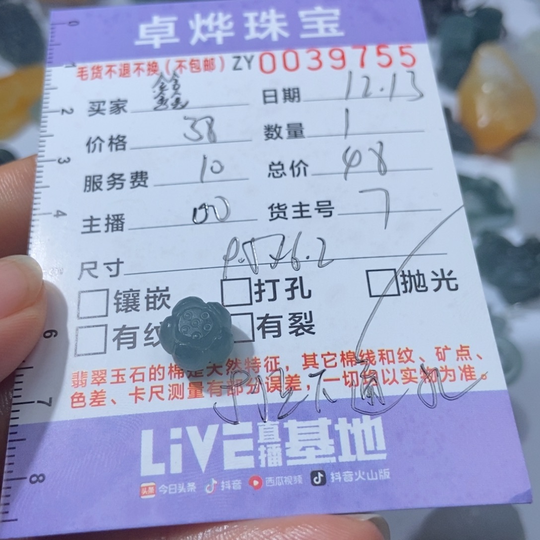 *****定制翡翠未镶嵌翡翠