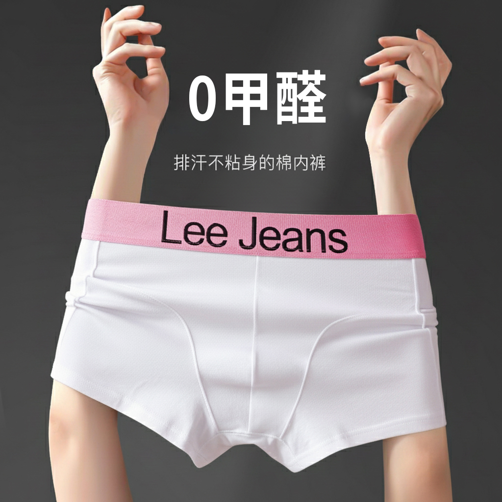 Lee男士平角内裤2025纯色棉感男生四角裤透气舒适潮流 秋冬季