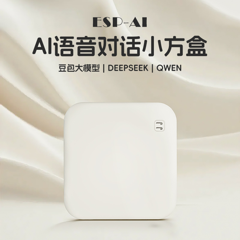 ESPAI豆包ai语音对话DeepSeek便携免费语音克隆毕业礼物钥匙扣