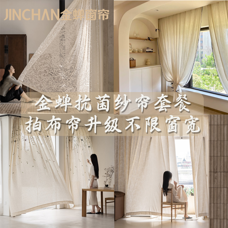 【纱帘套餐】金蝉新款抗菌窗帘窗纱卧室高级感DR-总