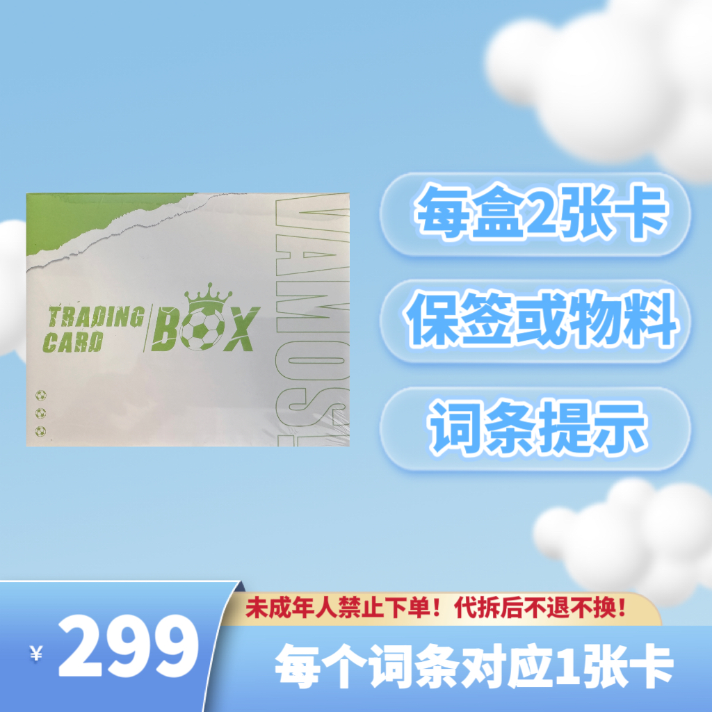 白金盒 保签或物料 每盒2张卡 足球卡 代拆卡 盲盒