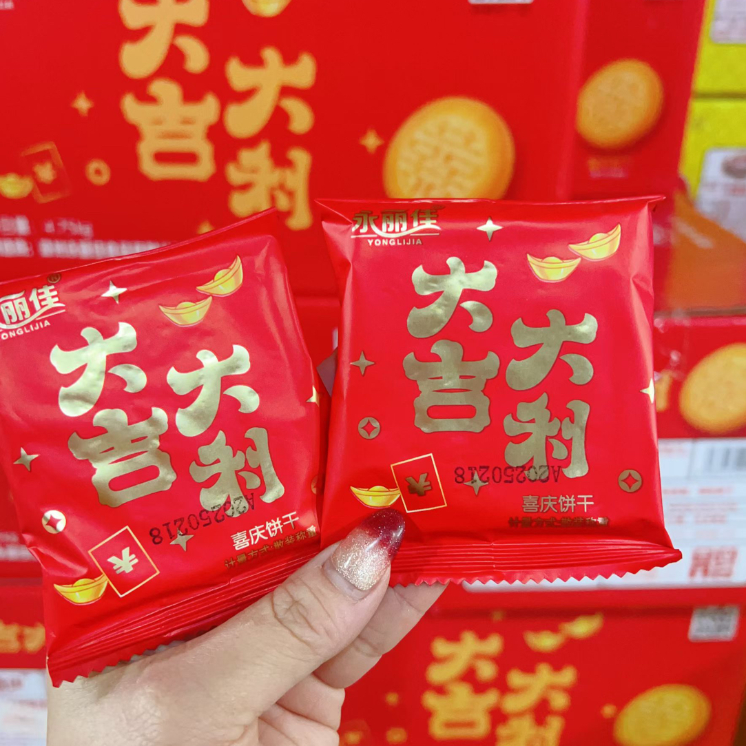 大吉大利咸甜喜庆饼干