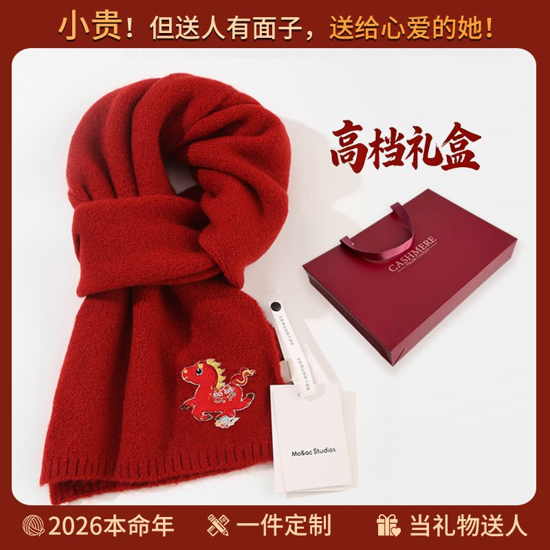 小马红色围巾女款爆款2025新款冬季本命年马年礼物女生礼盒装围脖