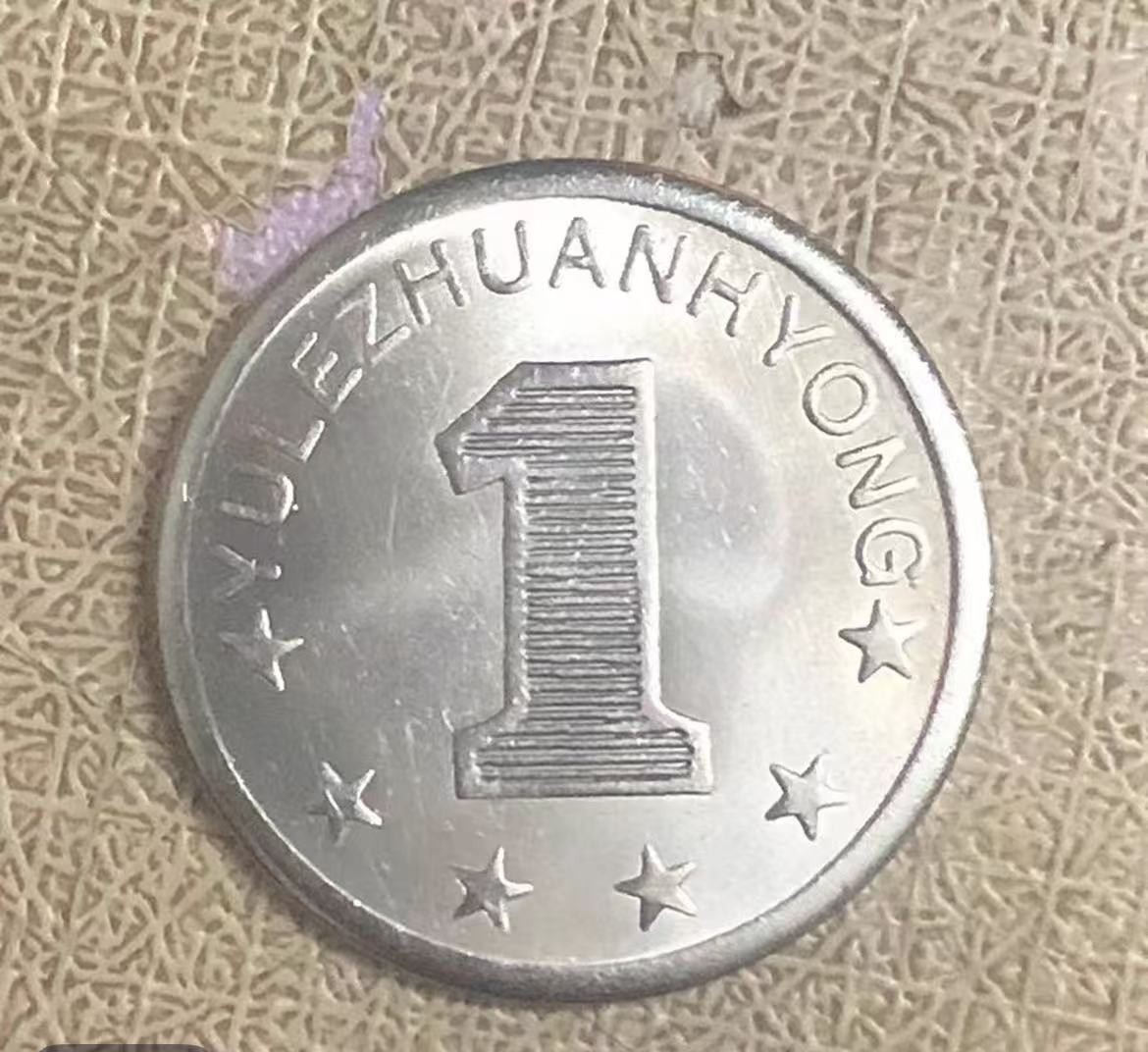 KYHK时尚的硬币451—500