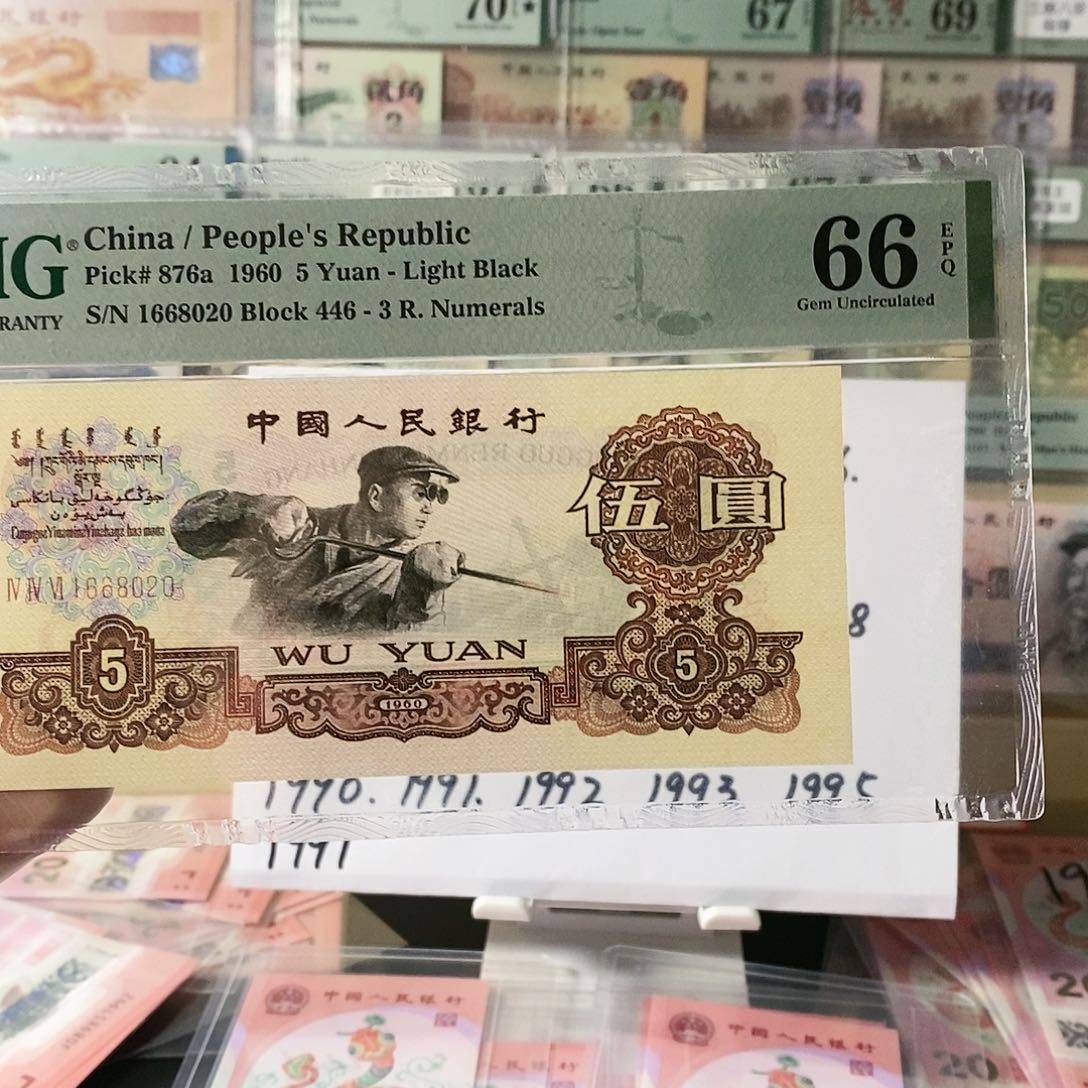 第三套人民币炼钢朦胧号
