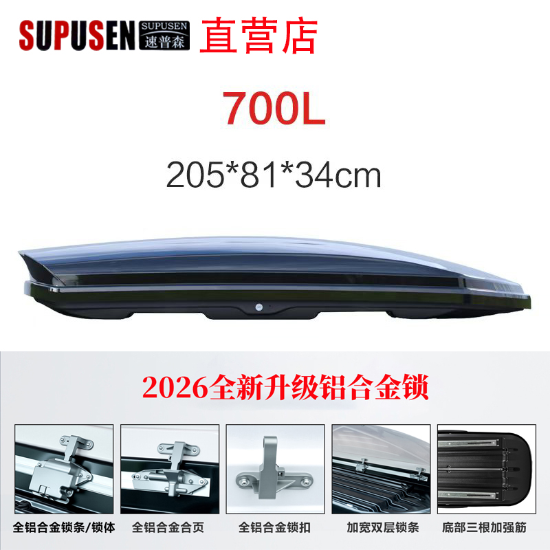 速普森700L正品车顶行李箱大容量SUV通用黑色超薄旅行箱行李架