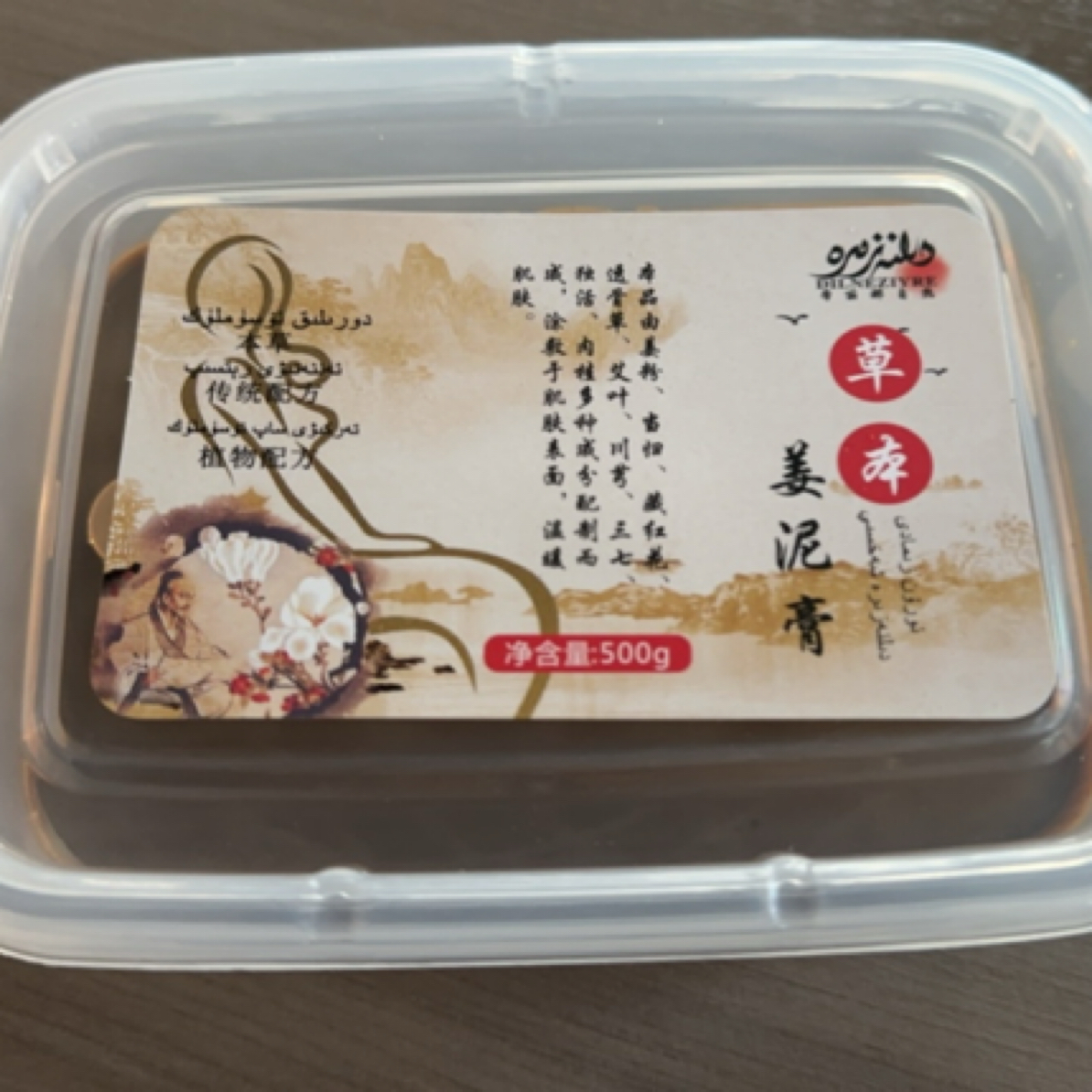 【Zimat】美容专用草本工具泥膏