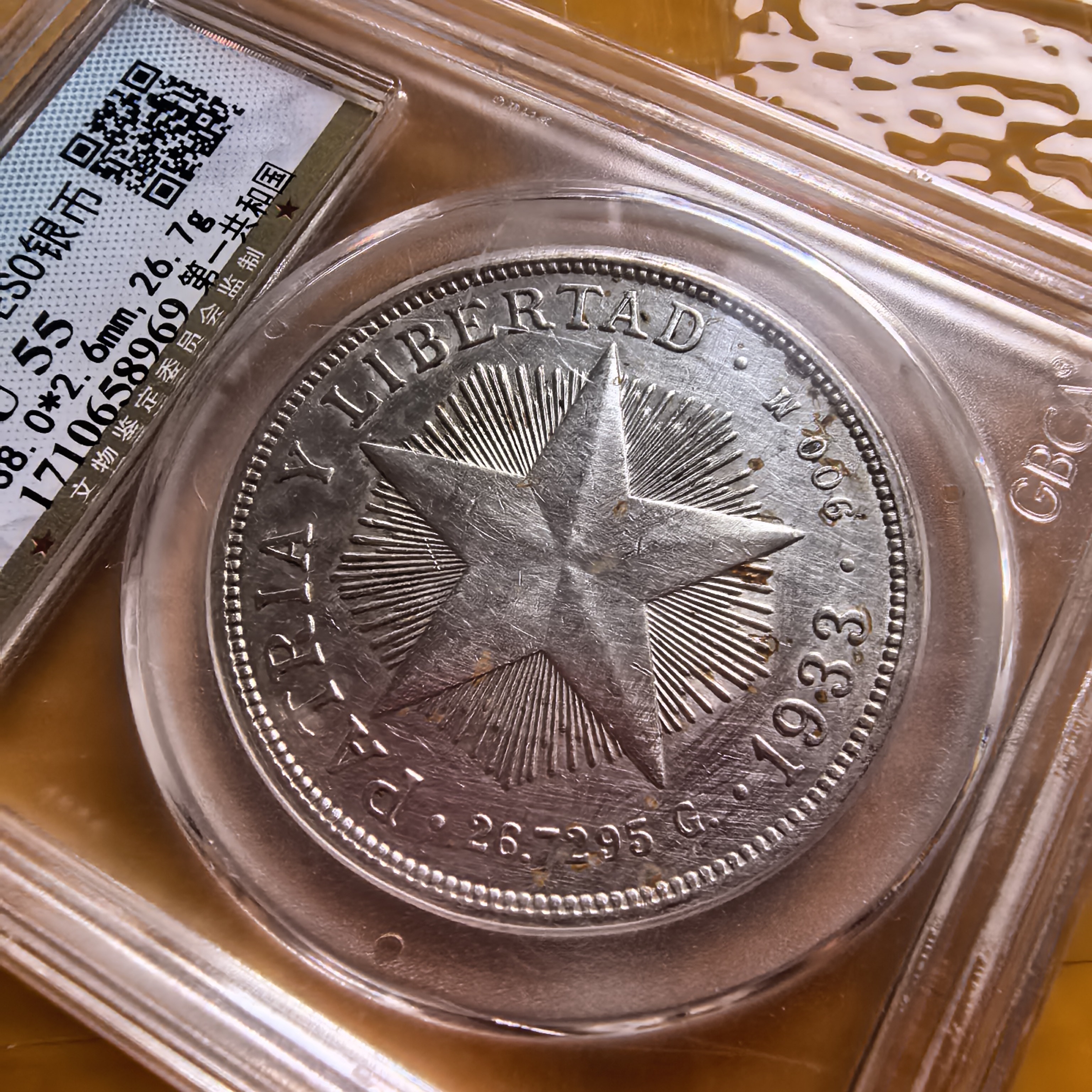 稀有古吧第一共和国大五星银币高银900保真正品