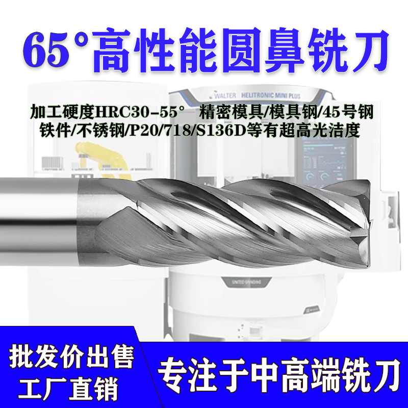 65度钨钢圆鼻铣刀4刃高效铣刀不锈钢模具钢淬火料涂层合金立铣刀