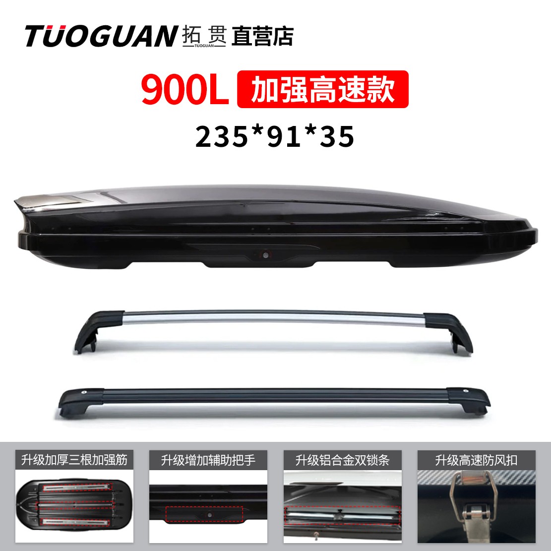 【高速款900L】拓贯正品车顶行李箱大容量汽车车顶箱旅行箱行李架