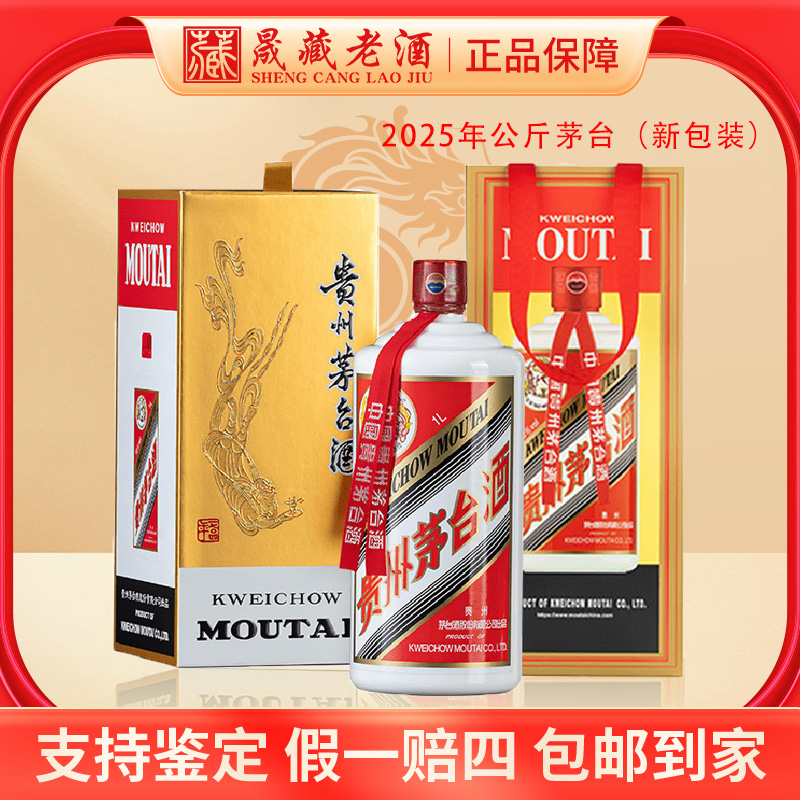 KWEICHOW MOUTAI/贵州茅台2025年公斤茅台飞天茅台新包装53度1L