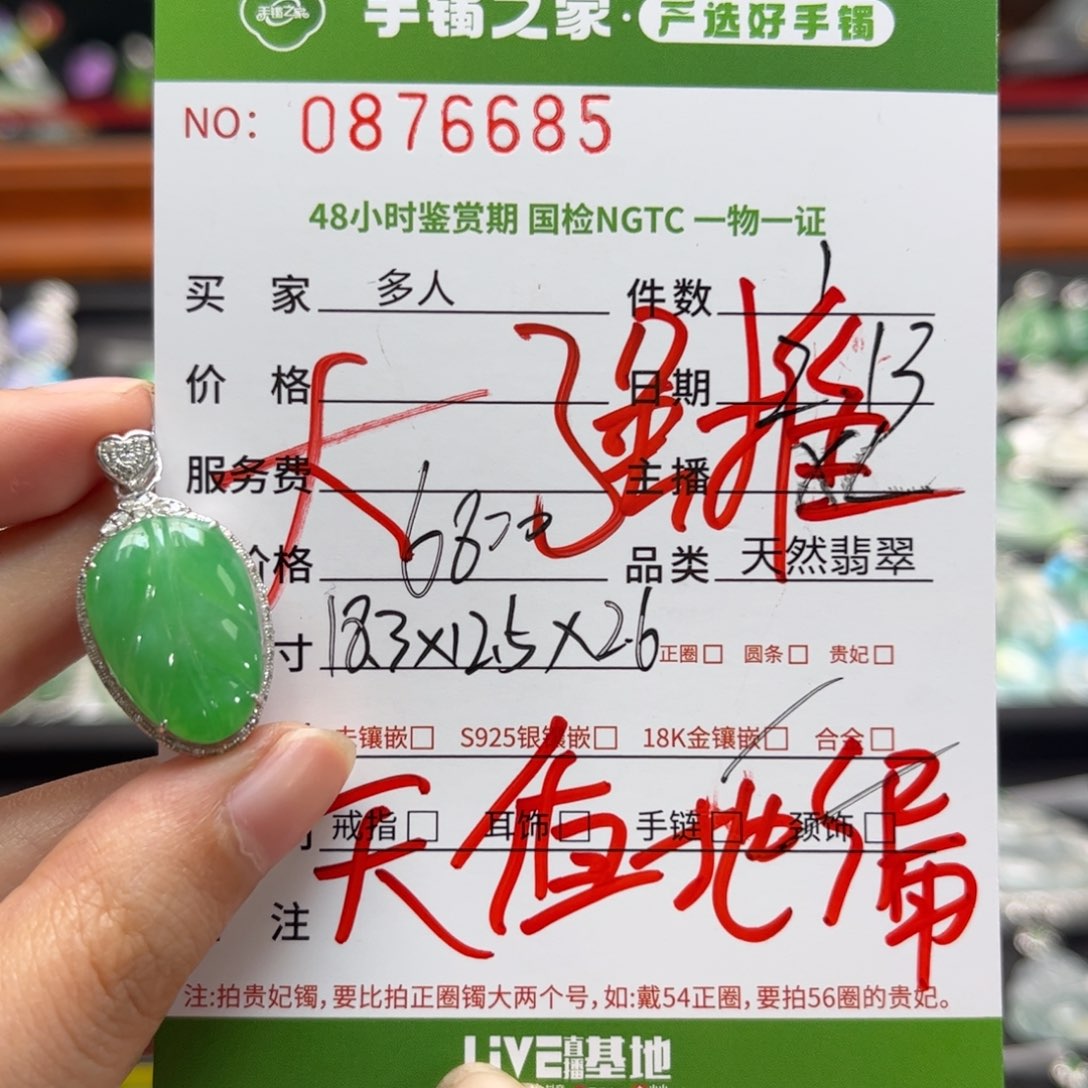 【闪购商品】翡翠颈饰18K金镶嵌多人