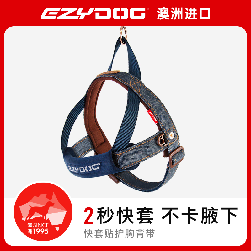EZYDOG·澳洲宠物狗狗快套胸背