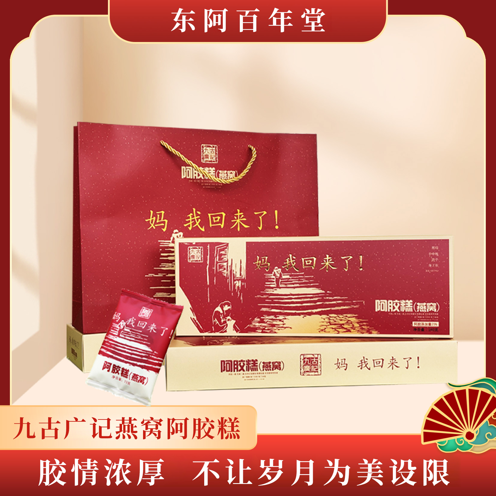百年堂 燕窝阿胶糕160g/盒
