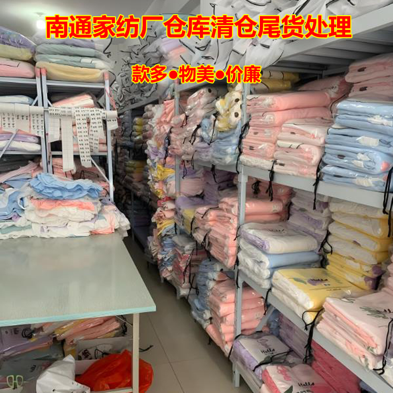 床上用品清仓孤品好货不断301