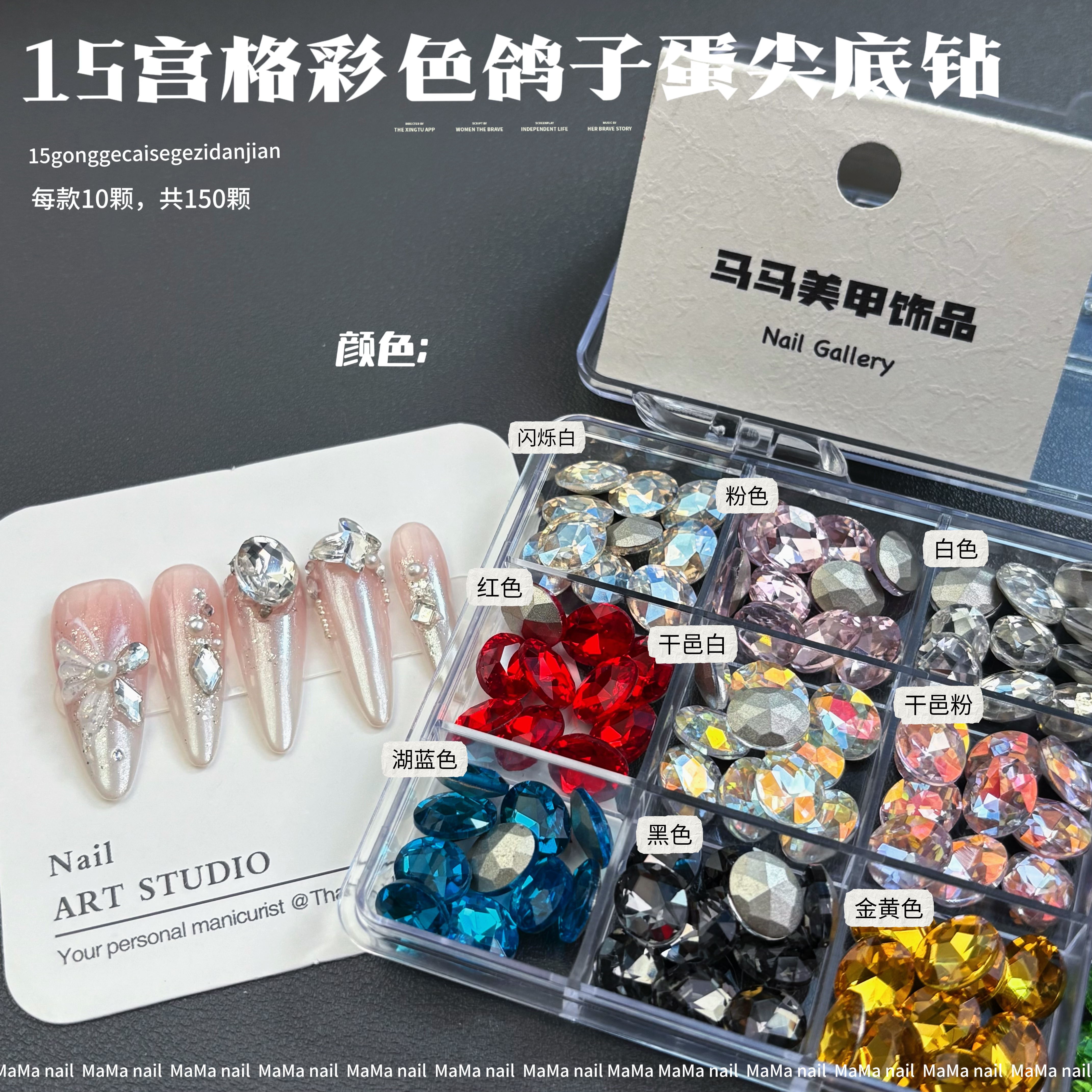 【马上制造局】彩色鸽子蛋混款8*10尖底钻分装盒装老板娘开店必备