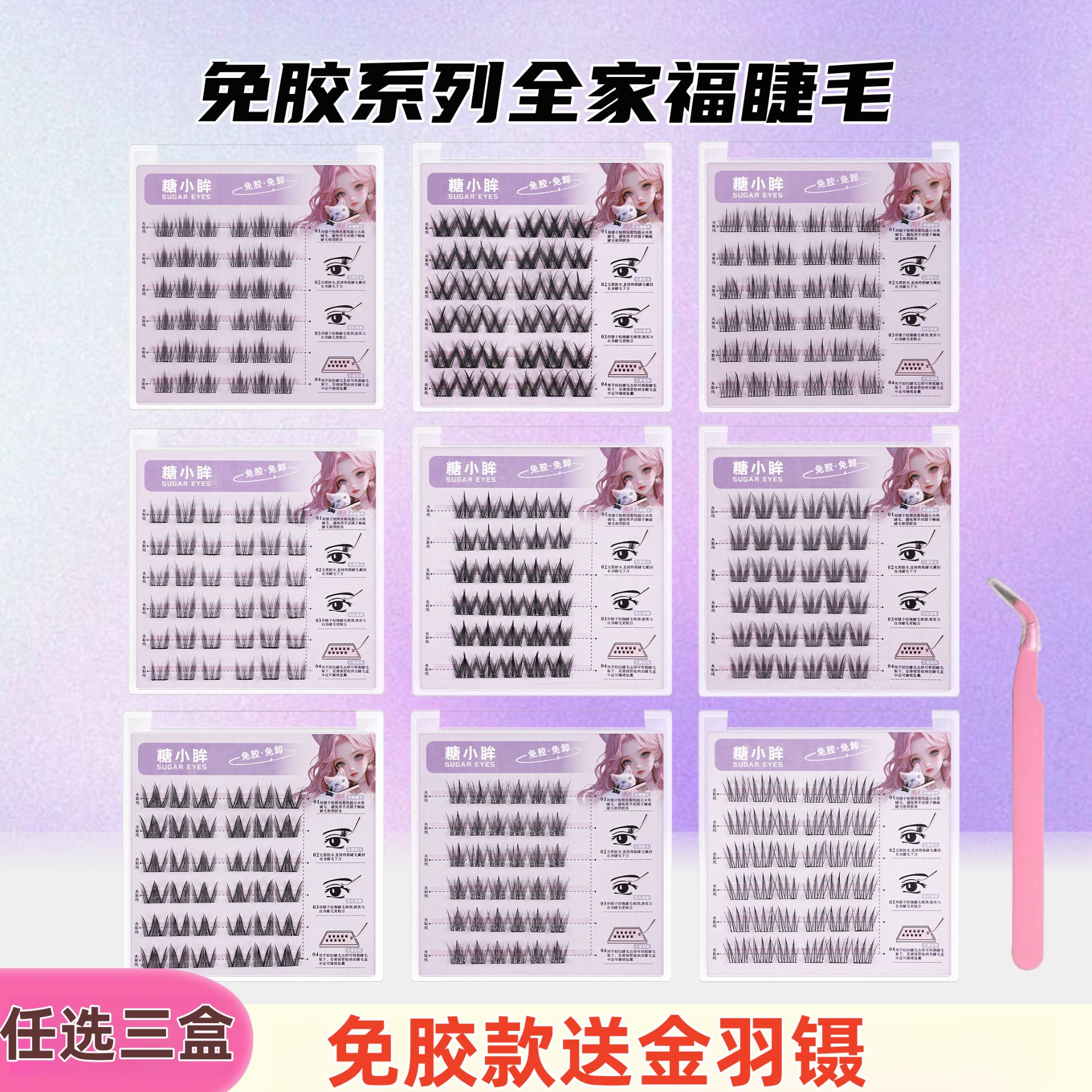 【三盒任选送金羽镊】免胶自然自粘假睫毛懒人狐系新款睫毛假睫毛