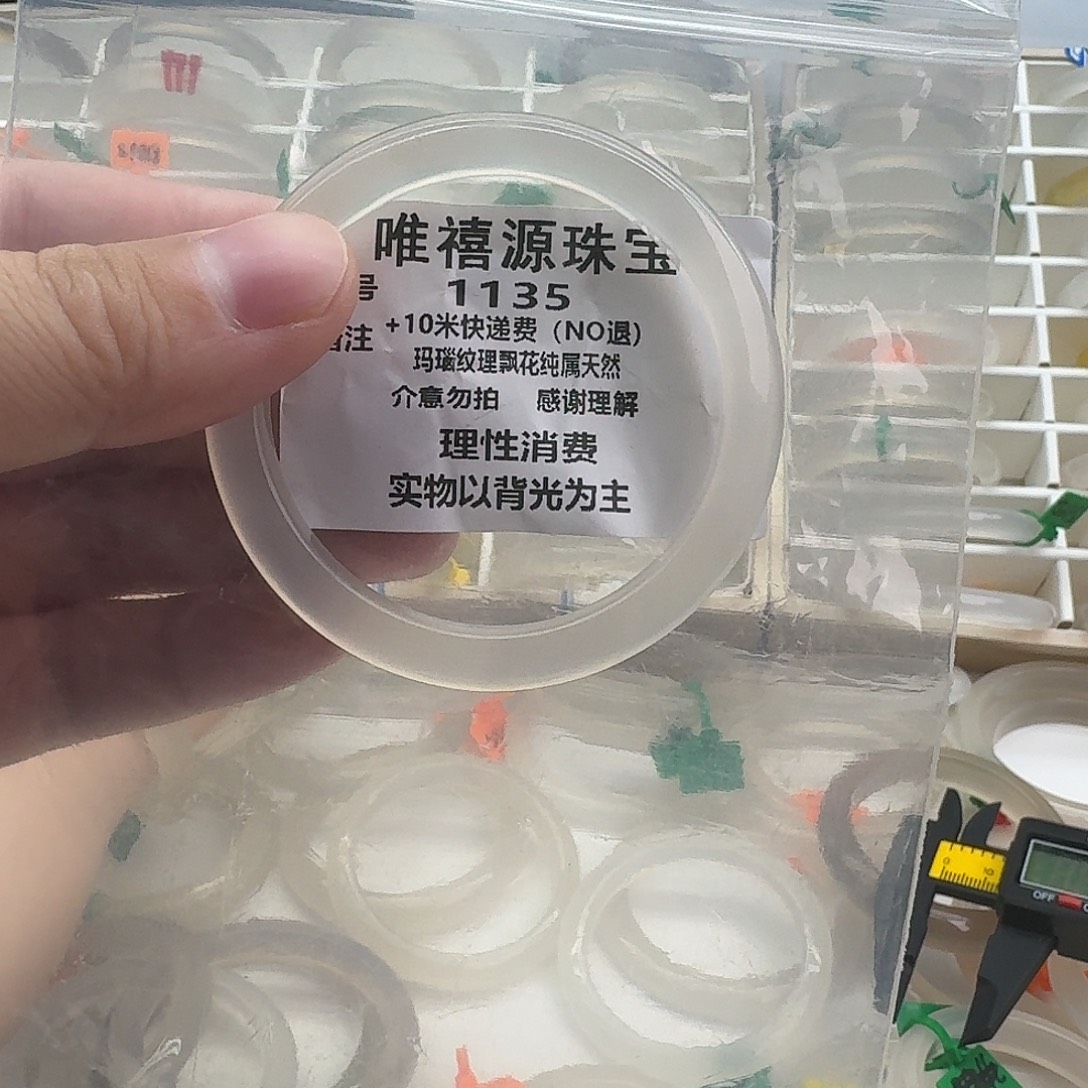 萧***潇玛瑙/玉髓未镶嵌手镯54。   1135