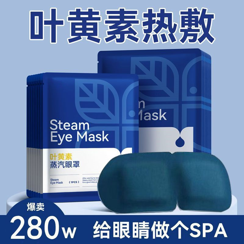叶黄素热敷冰敷眼罩缓解眼疲劳自发热眼部现货