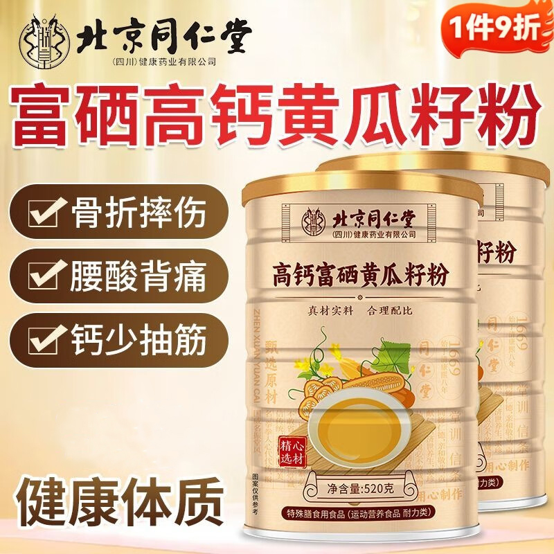 【旗舰正品】富硒高钙黄瓜籽粉东北老黄瓜粉钙补中老年人骨质疏松喝