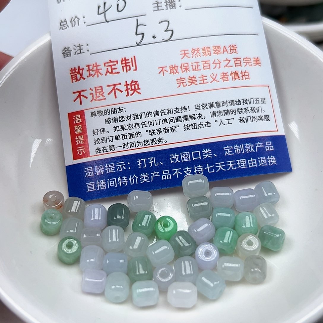 翡翠散珠             