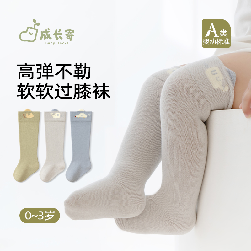 成长寄婴儿长筒袜春秋款新生儿宝宝高弹不勒腿过膝袜秋冬无骨高筒