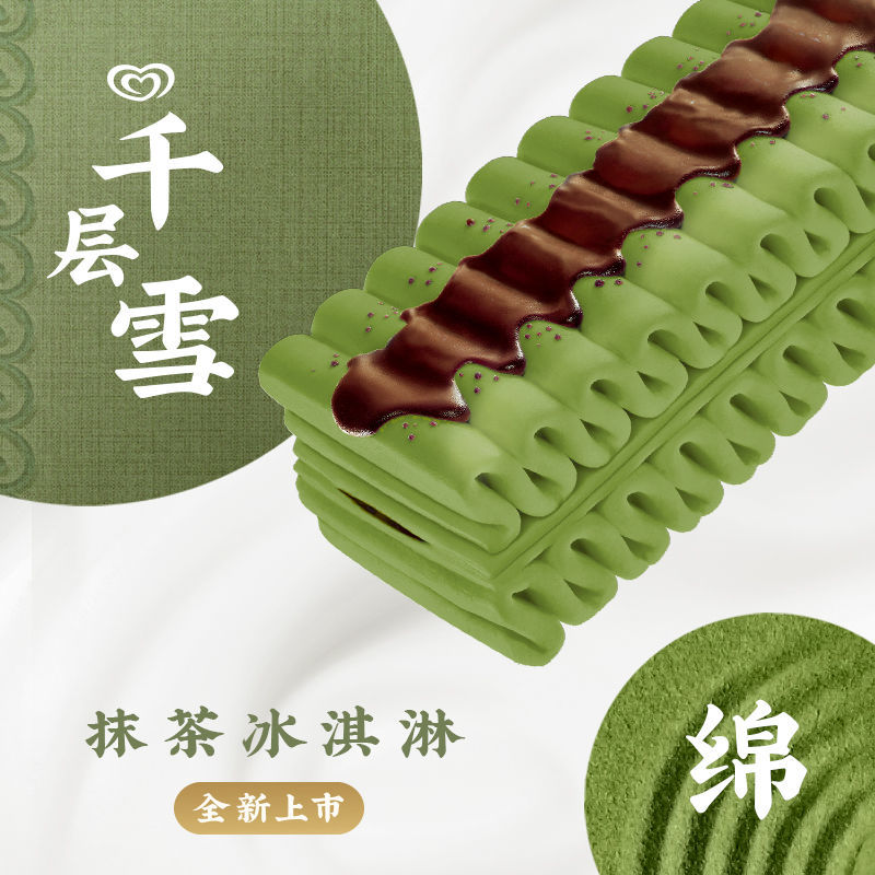 千层雪冰淇淋抹茶味 62g雪糕同城送