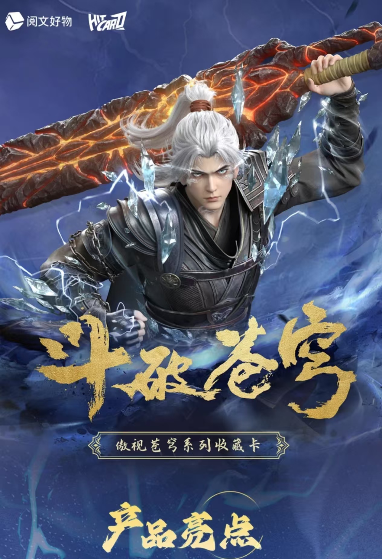 Hitcard斗破苍穹【叠叠盒】第一单傲视苍穹系列 收藏卡牌盲盒代拆