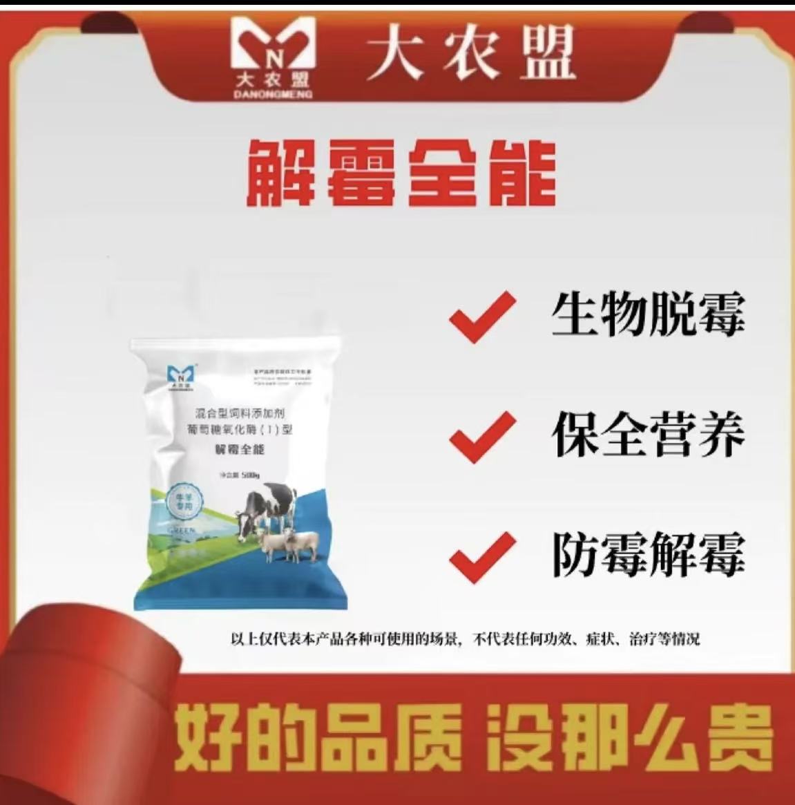 大农盟-饲料添加剂-解霉全能