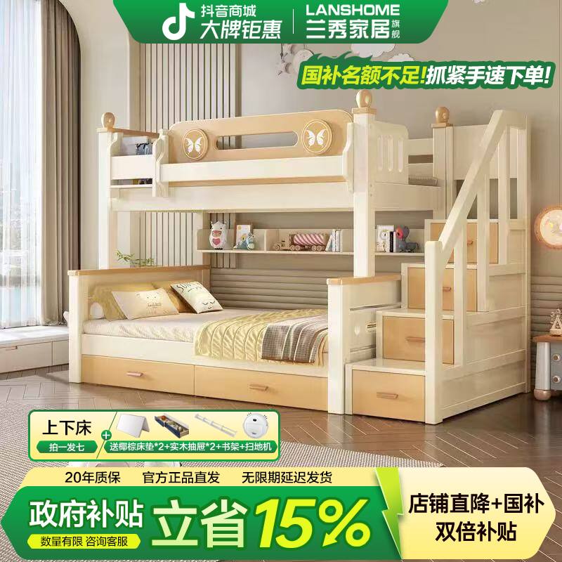 LANSHOME/兰秀家居【国补】松木双层床上下床多功能床高低儿童床