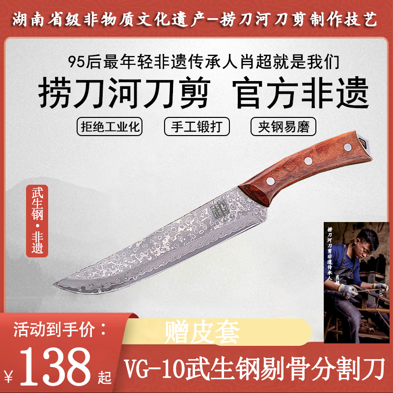 【VG-10剔骨刀】捞刀河刀剪非遗传承人肖超手工锻打剔骨刀猪肉档刀