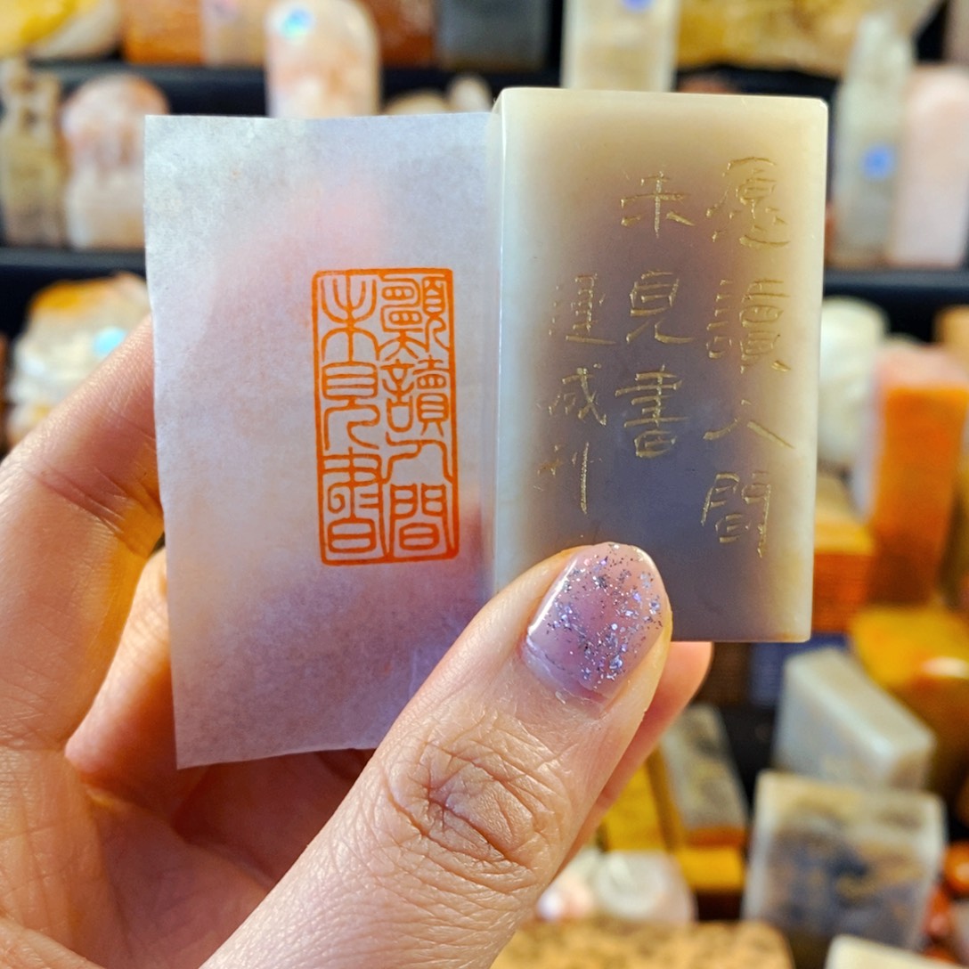 寿山石印石手工篆刻愿读人间未见书