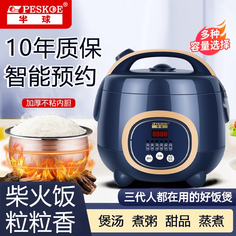 peskoe/半球电饭煲家用迷你小型智能多功能蒸煮粥学生宿舍电饭锅