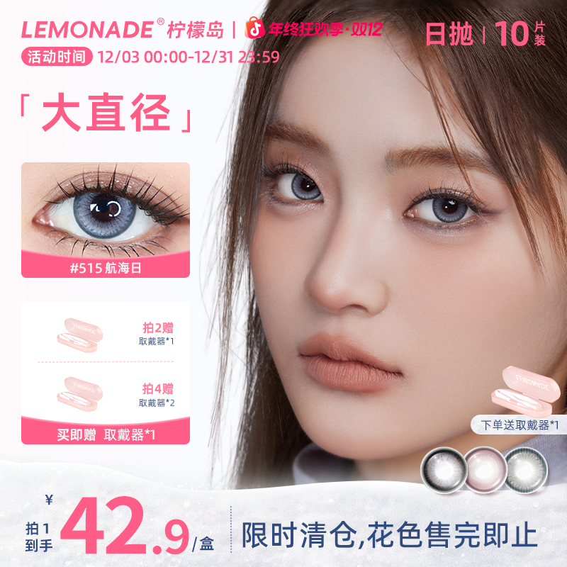 【清仓款】lemonade日抛大直径三明治美瞳蓝色素颜隐形眼镜10片装sc