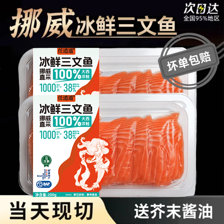 三文鱼新鲜挪威中段刺身大西洋鲑鱼生鱼片冰鲜三文鱼腩进口日料