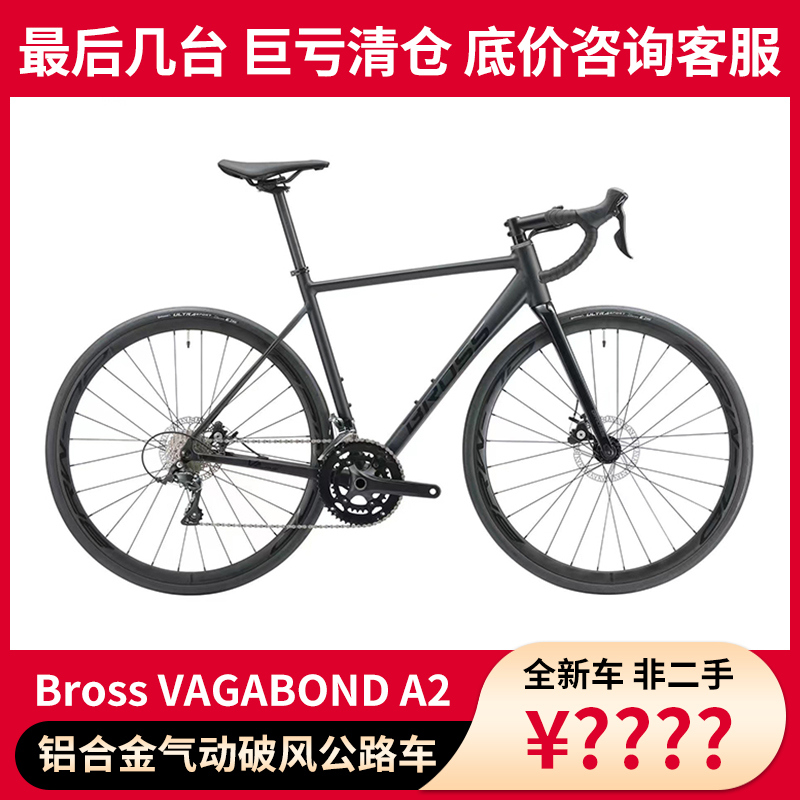 Bross VAGABOND A2公路车碟刹轻量化铝合金碳纤维前叉公路自行车