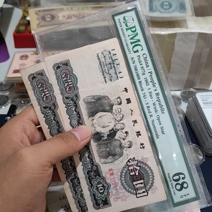 退市非流通人民币三版币大团结两张