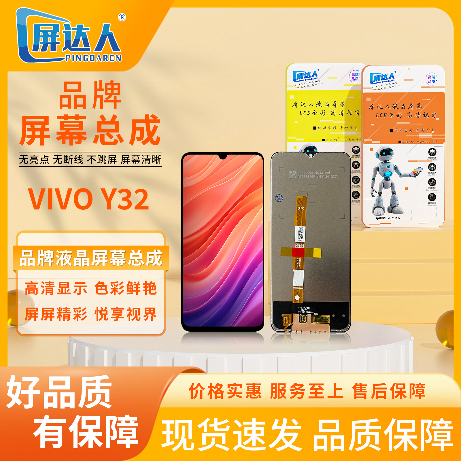 适用于vi-y32/iqoou5e/Y31S标手机屏幕总成（屏达人品牌液晶）