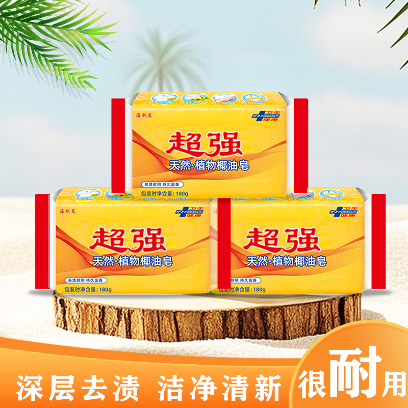 【5块装】椰油洗衣皂正品肥皂透明皂增白皂批发深层去污去渍洁净