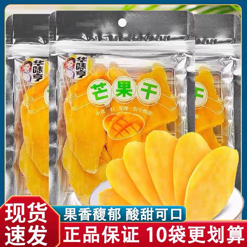 华味亨芒果干100g袋装酸甜水果干网红追剧休闲蜜饯果脯零食小吃