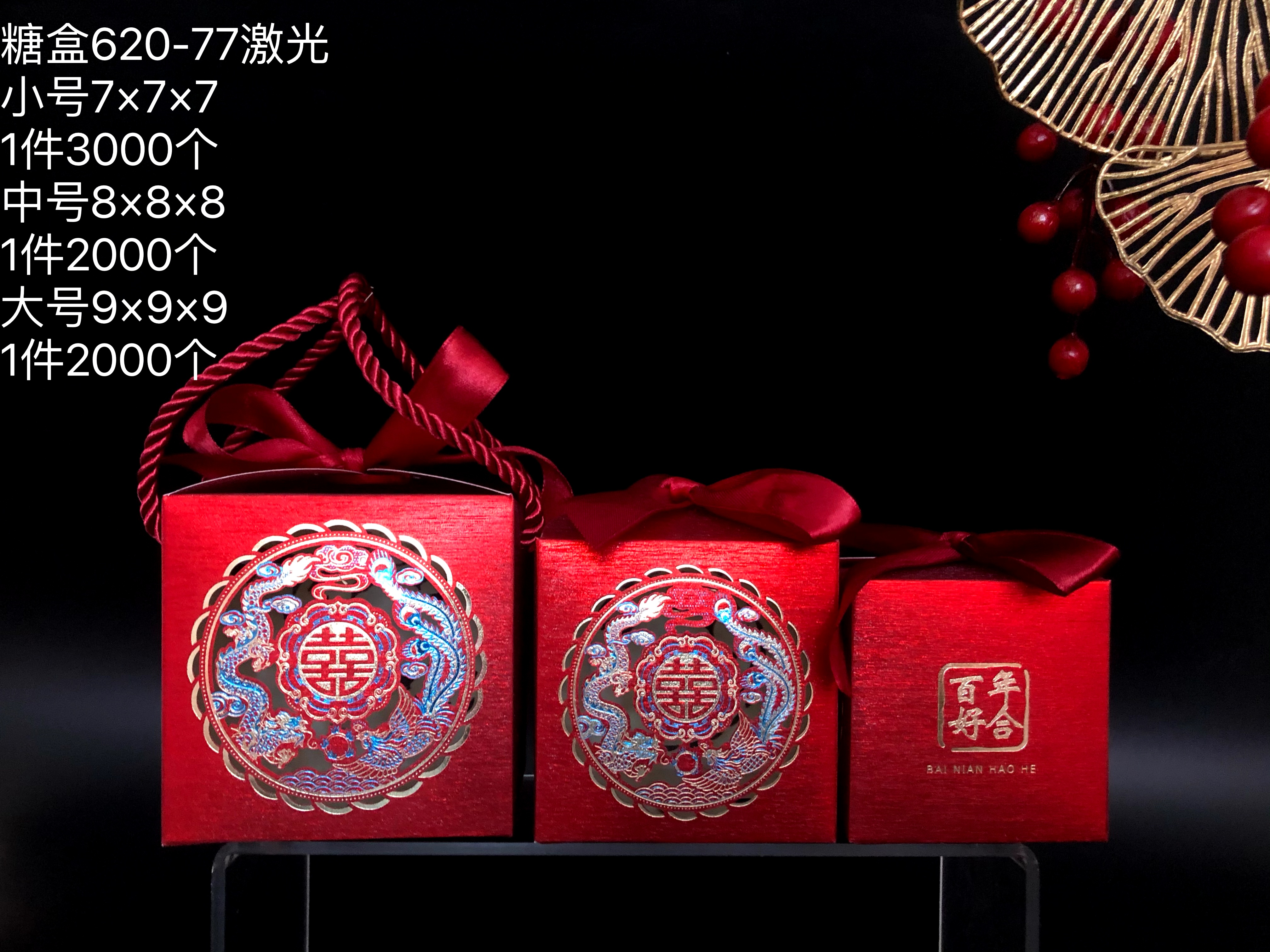 吾家有喜高级囍糖盒