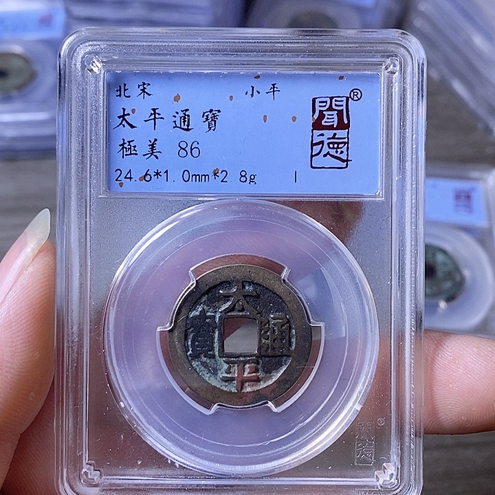 铜A闻博文化太平通宝