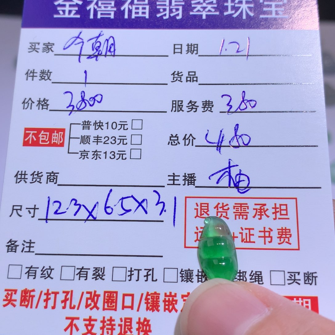翡翠颈饰未镶嵌今***雪