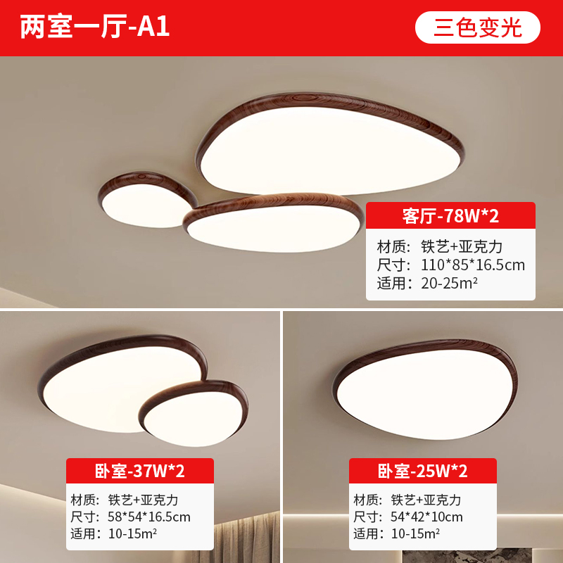 至御中古风鹅卵石客厅吸顶灯餐厅卧室灯胡桃木纹主灯中山灯具2600