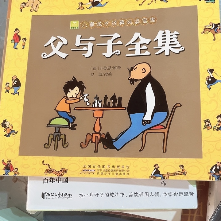 父与子全集新书推荐