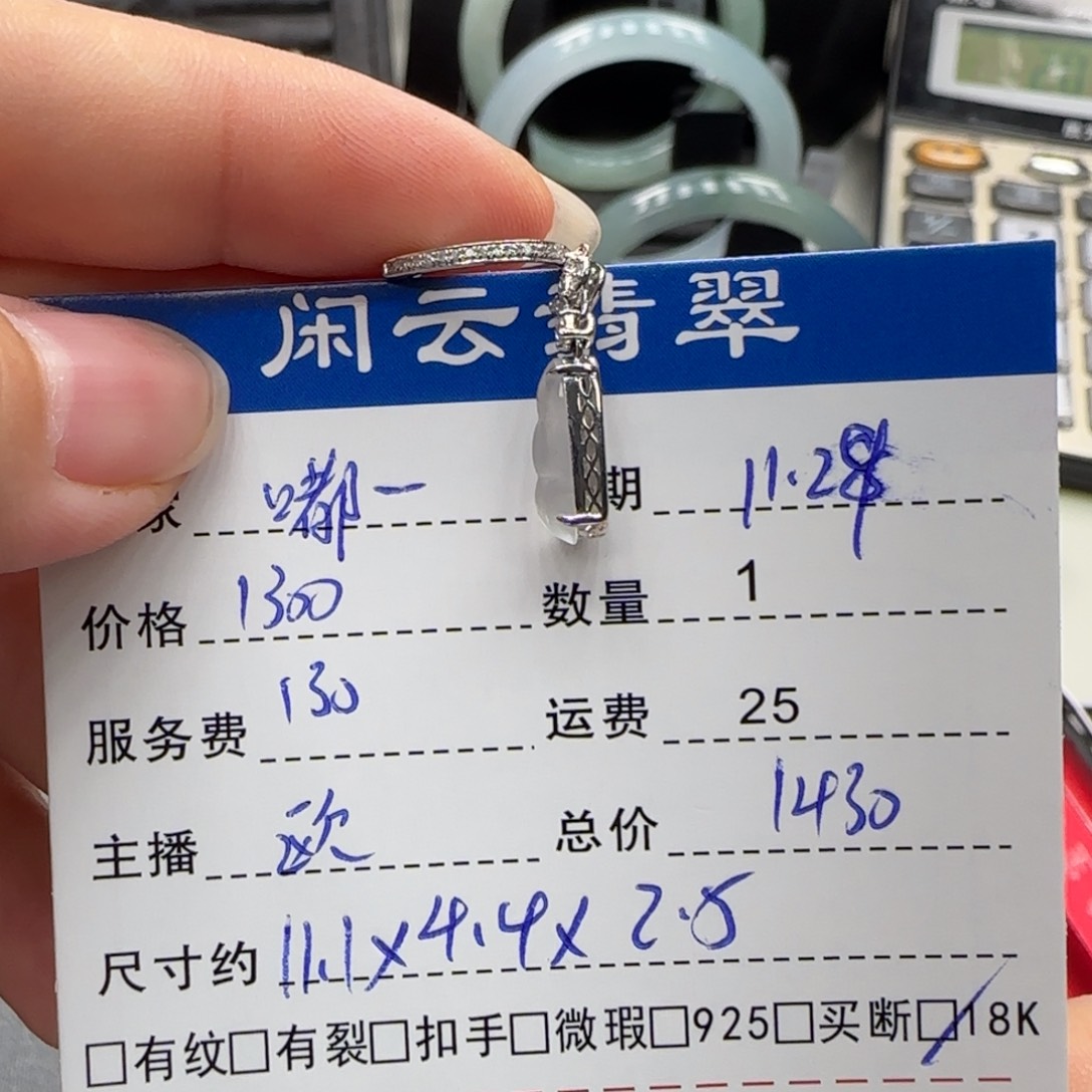 嘟***嘟翡翠18K金镶嵌挂件