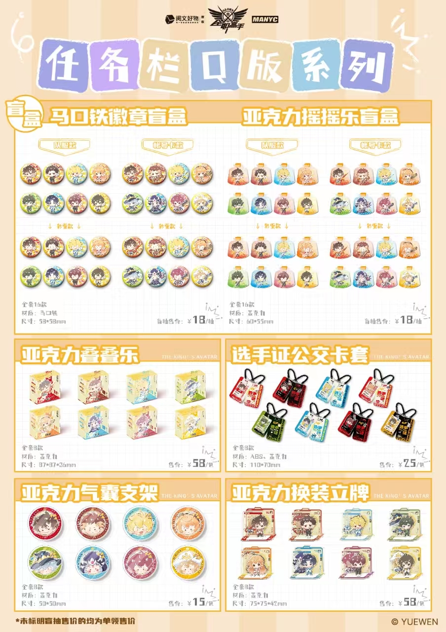 【全职高手】漫游舱-任务栏Q版系列 选手证公交卡套 未成年禁止下单