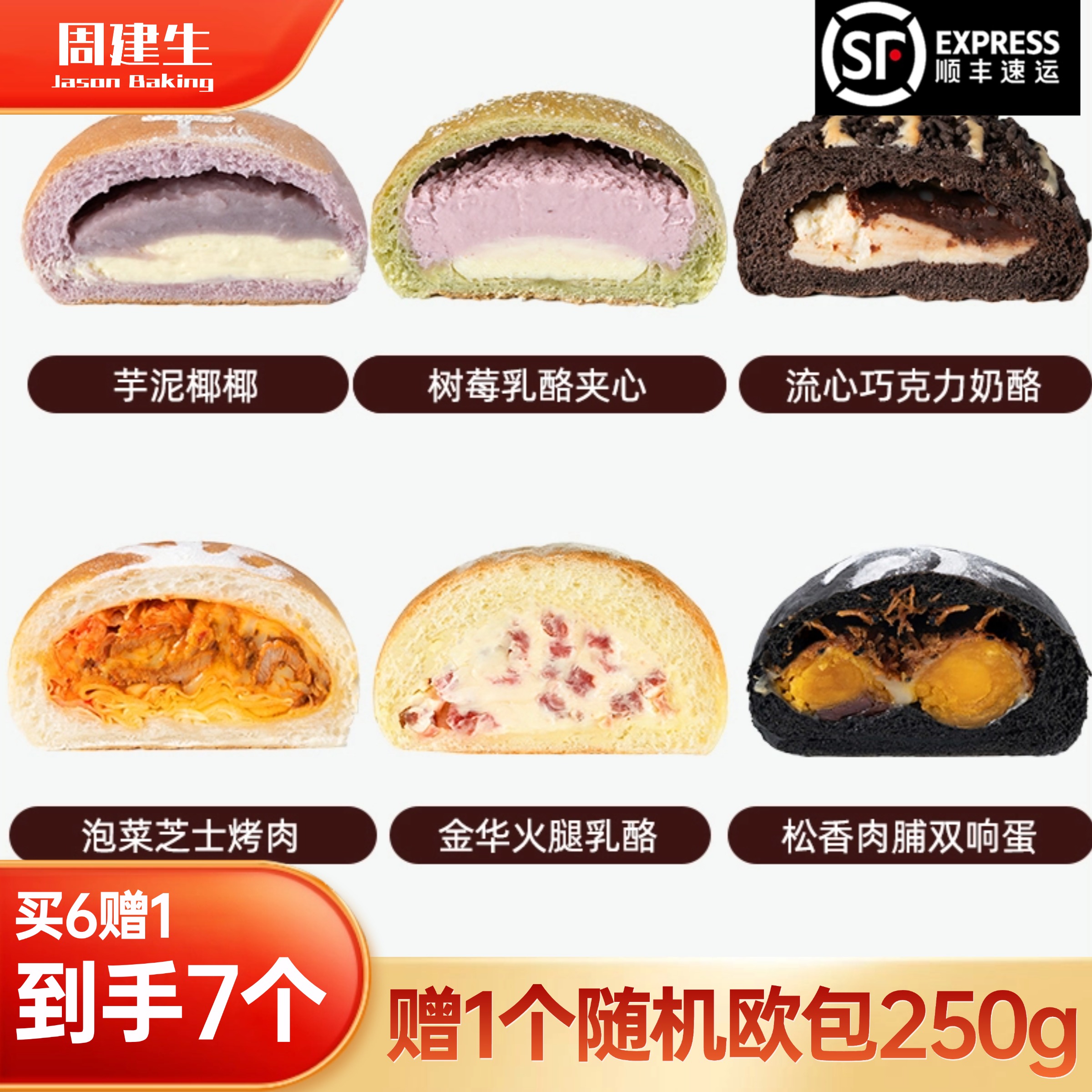 周建生【六品欧包组合套餐】健康代餐早餐制作零食手工欧包营养夹心